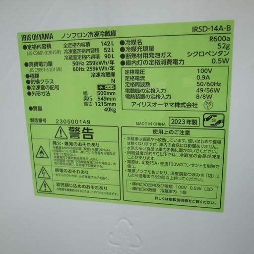 アイリスオーヤマ 142L冷蔵庫 2023年製 IRSD-14A【モノ市場半田店】41  