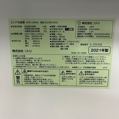 北海道 帯広 ニトリ 2021年製 冷蔵庫 家電 キッチン家電 モノココ 