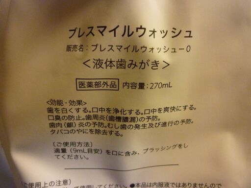 （オークション入札が入りましたので質問を終了させて頂きます）②値下げいたしましたので割引は不可です！ブレスマイルウォッシュ（２７０ml）×６本プレスマイルクリア６０ｇ（歯磨き粉）未使用品セット