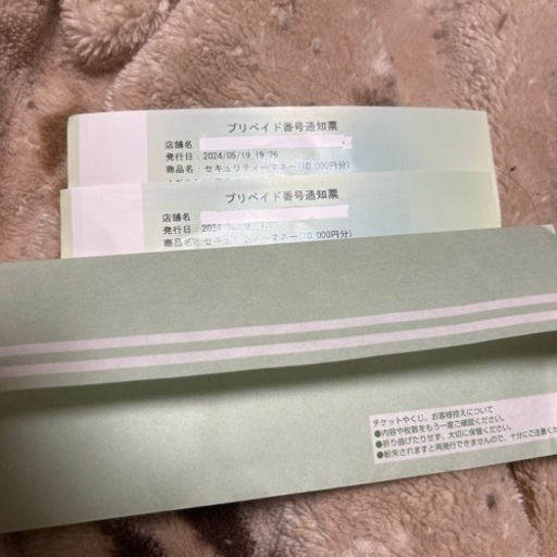 セキュリティマネー2万円分