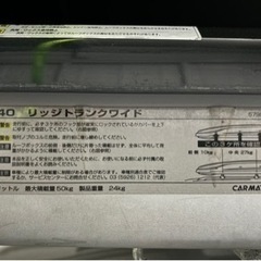 【商談中】INNO　ルーフボックス　