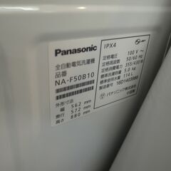 パナソニック 5.0kg洗濯機 2016年製 NA-F50B10【モノ市場半田店】41