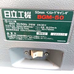 8/1日立 ベルトグラインダ BGM-50 研磨 50mm サンダ