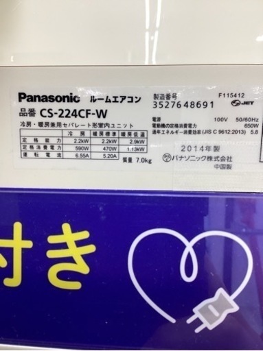6ヶ月保証】 エアコン Panasonic CS-224CF-W