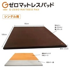 家具 寝具 Gゼロマットレスパッド　マットレス レジェンド松下 プロデュース 無重力のような寝心地を Gゼロ