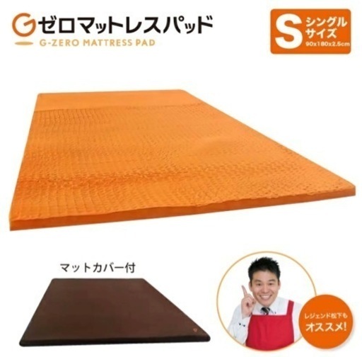 1回のみ使用】【5.5万円】家具 寝具 Gゼロマットレスパッド マットレス