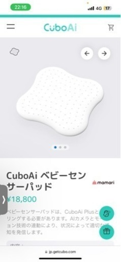 CuboAi ベビーセンサーパット