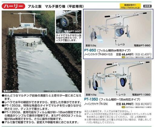 マルチ張り機(畑の畝)マルチング前後の溝掘りと土寄せが簡単ハラックス ハーリー