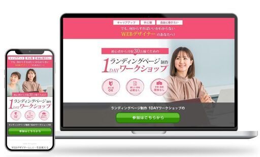 ランディングページ作ります！