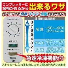 🉐セール🉐送料・設置込み可　新品未使用品冷凍ストッカー　100L REMACOM