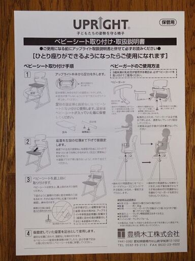 アップライトチェア　ベビーシートのみ