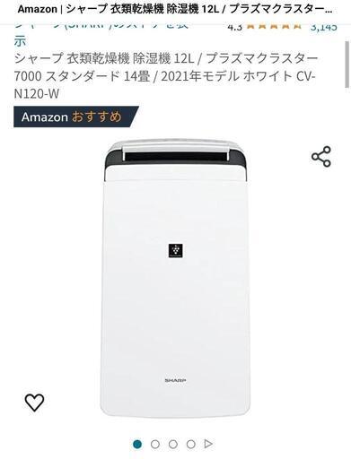 SHARP　室内干し　除湿機