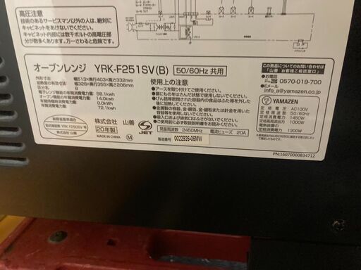 ☆中古￥6,000！YAMAZEN　オーブンレンジ　家電　2020年製　YRK-F251SV(B)型　【BF126】