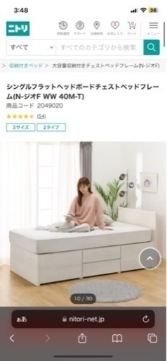 収納付きベット定価5万→1万代