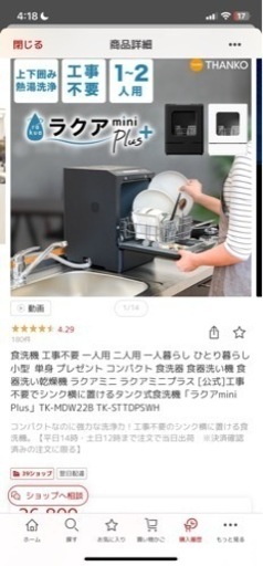 食洗機　ミニ