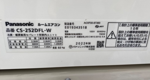 Panasonic パナソニック冷暖ルームエアコン エオリア CS-253DFL-W おもに8畳 2022年製