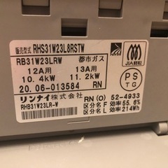 リンナイ　リッセ　都市ガス用　2020年　60センチ