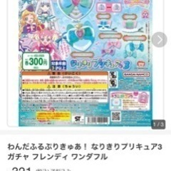 わんだふるプリキュアのガチャガチャ