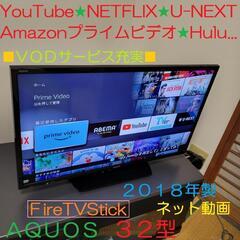 YouTube／Netflix／Amazonプライムビデオ液晶テレビ／未開封