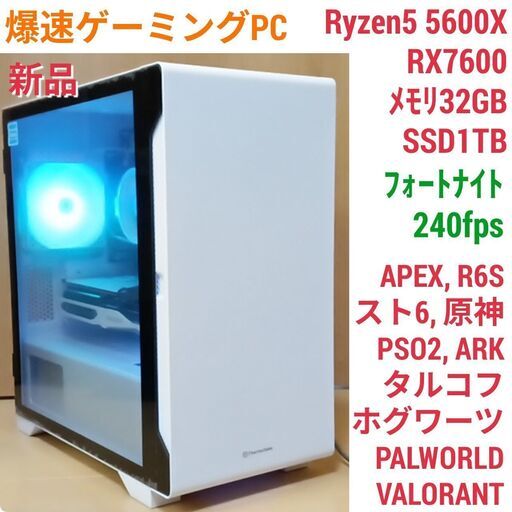 新品 爆速ゲーミングPC Ryzen5 RX7600 SSD1TB メモリ32G Win11 0620
