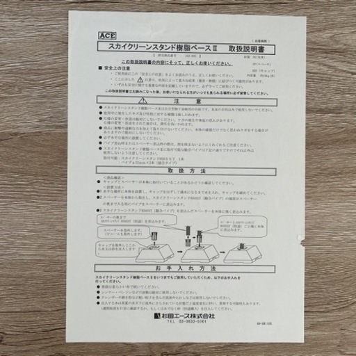 自立スタンド型　ホスクリーン（土台付き）