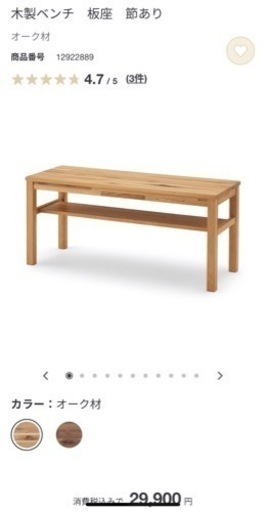 無印　木製ベンチ　中古品