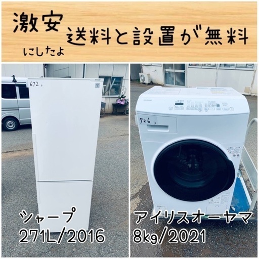 送料設置無料！！限界価格挑戦！！新生活家電♬洗濯機/冷蔵庫♬