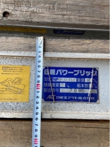 日軽パワーブリッジ