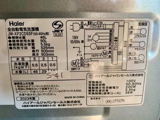 高年式★大阪送料無料★3か月保証付き★洗濯機★ハイアール★2023年★5.5kg★JW-XP2CD55F★S-41