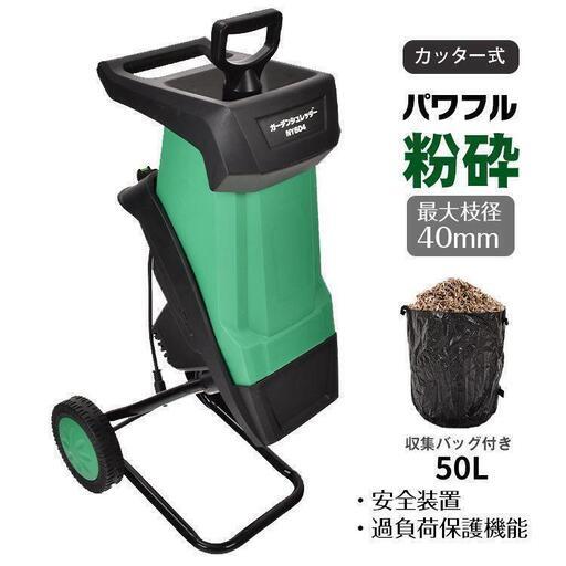 【新品】ガーデンシュレッダー 粉砕機 家庭用　ny604