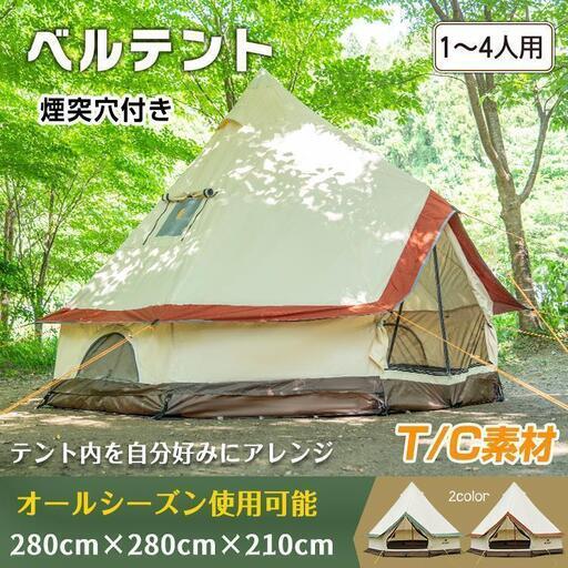 【新品】キャンプ テント ワンポール 280cm 4人用 od548