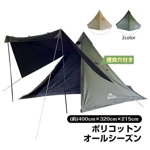 【新品】テント ワンポール ポリコットン 400cm 4人用 od545