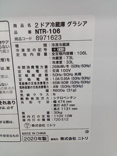 ★ジモティ割あり★ NITORI 冷蔵庫 106L 20 動作確認／クリーニング済み HJ3494