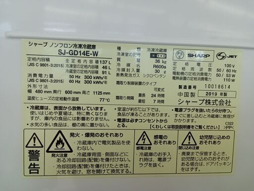 ★ジモティ割あり★ SHARP 冷蔵庫 137L 19年製 動作確認／クリーニング済み HJ3495