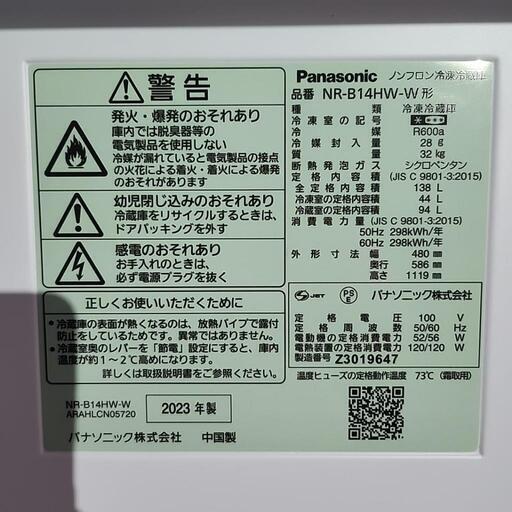 売却済】Panasonic 冷凍冷蔵庫 NR-B14HW-W 2023年製 - 冷蔵庫 
