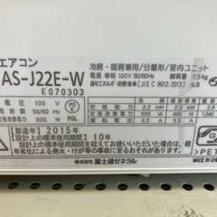 6/29値下げしました！⭐️人気⭐️2015年製 FUJITSU 富士通 2.2kwルームエアコン AS-J22E No.2840
