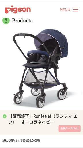 ピジョン ランフィef ベビーカー A形
