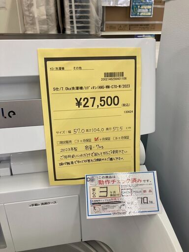 ☆ジモティー割あり☆ｴﾃﾞｨｵﾝ/7.0kg洗濯機/2023/クリ-ニング済み/HG-2247