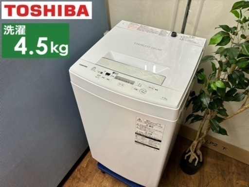 I302  TOSHIBA 洗濯機 （4.5㎏) ⭐ 動作確認済 ⭐ クリーニング済