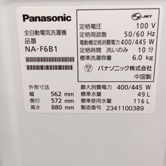 ☆ジモティ割あり☆ Panasonic 洗濯機 6.0kg 23年製 動作確認 