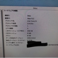 大幅値下げ！美品iMac2012 セブンイレブン大谷受渡