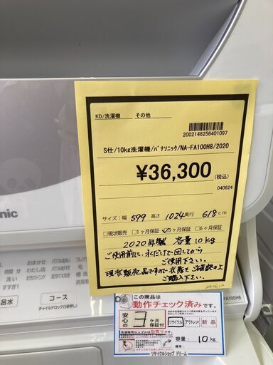 ★ジモティー割あり★ﾊﾟﾅｿﾆｯｸ/10kg洗濯機/2020/クリ-ニング済み/HG-2250