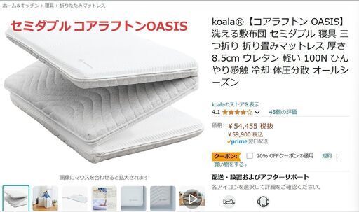 【新品未開封】 コアラフトンOASIS セミダブル 洗える敷布団