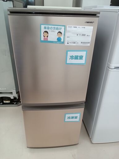 ★ジモティ割あり★ SHARP 冷蔵庫 SJ-D14E-N 137L 19年製 動作確認／クリーニング済み TC3430