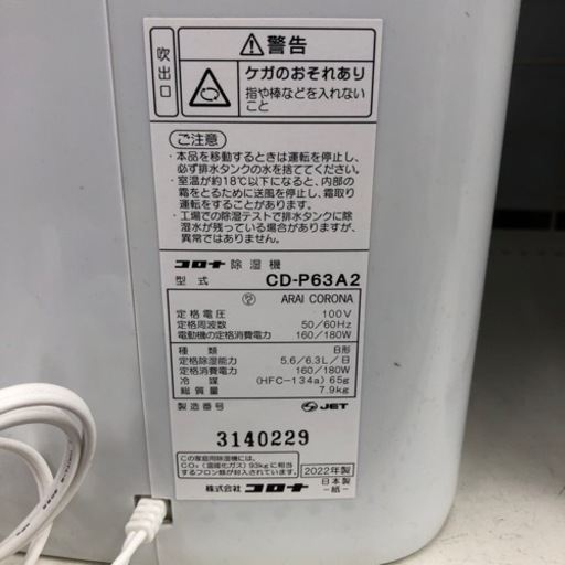 CORONA 2022年製 衣類乾燥除湿器 CD-P63A2入荷しました