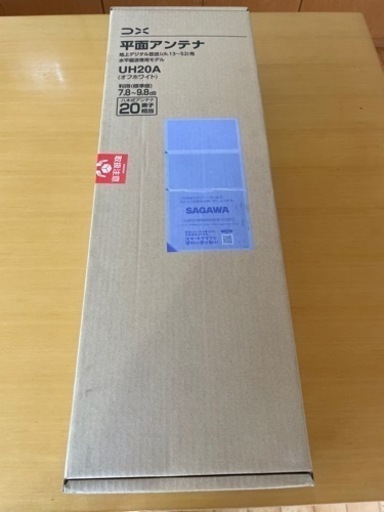 地上デジタル放送用　平面アンテナ　未使用品
