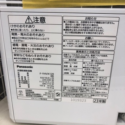 Panasonic 2023年製 衣類乾燥除湿機 リコール交換済み 入荷しま Panasonic 2023年製 衣類乾燥除湿機 リコール交換済み 入荷しま