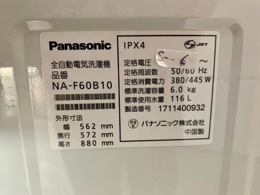 全国送料無料★3か月保証付き★洗濯機★パナソニック★2017年★6.0kg★NA-F60B10★S-6