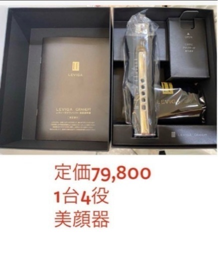 新品　未使用 LEVIGA グランリフト　美顔器　レヴィーガ　イオン EMS