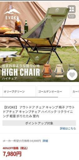 マキシマムザホルモン アウトドアチェア 2個セット 限定プルーフ付き